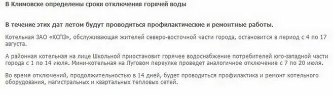 Отключение горячего водоснабжения. Причина отключения горячей воды. Почему отключают горячую воду летом. Зачем выключают горячую воду летом. Имеют ли право отключать воду