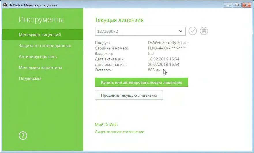 Менеджер карантина Dr web. Вид лицензии доктор веб. Серийный номер лицензии для Dr web. Подсунуть лицензию на drweb. Бесплатная лицензия webbed