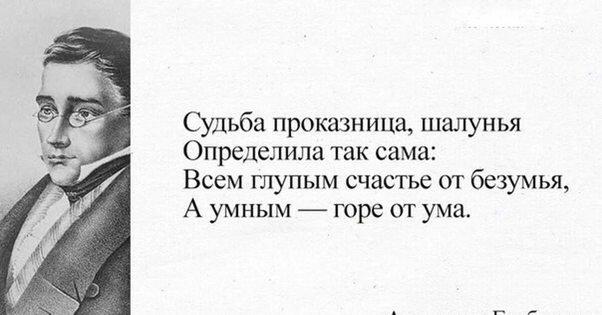 Счастье высказывания писателей. Цитаты Грибоедова горе от ума. Горе от ума цитаты. Горе от ума фразы. Эпиграф к горе от ума.