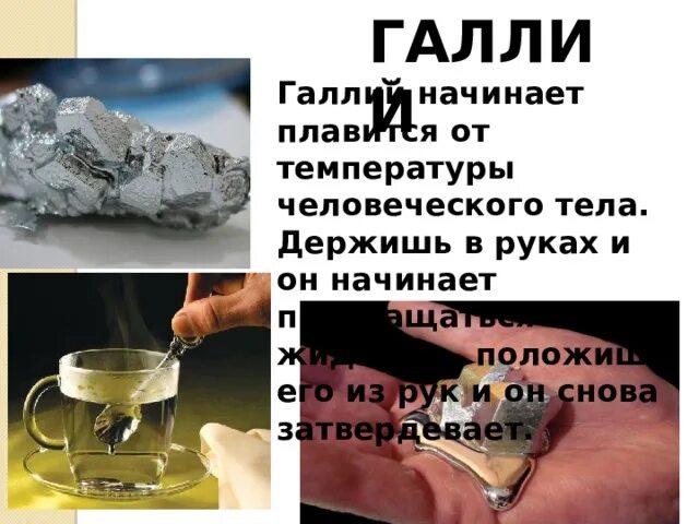 Галий значение