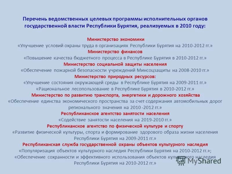 перечень ведомств