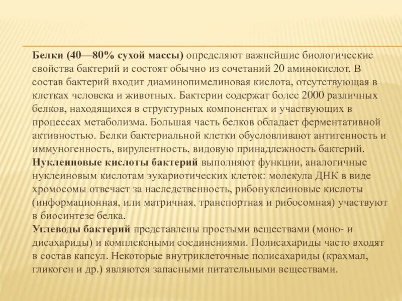 Биологические свойства бактерий. Биологические свойства микроорганизмов. Диаминопимелиновая кислота у бактерий. Диаминопимелиновая кислота функция. Диаминопимелиновая кислота.