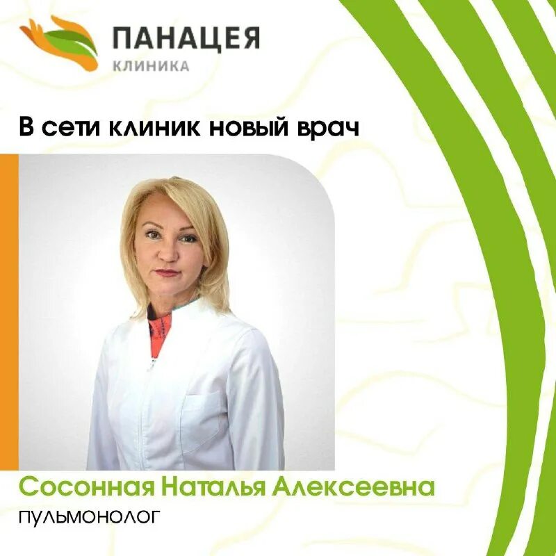 Медицинский центр панацея нижний новгород. Медицинский центр панацея нижний новгород
