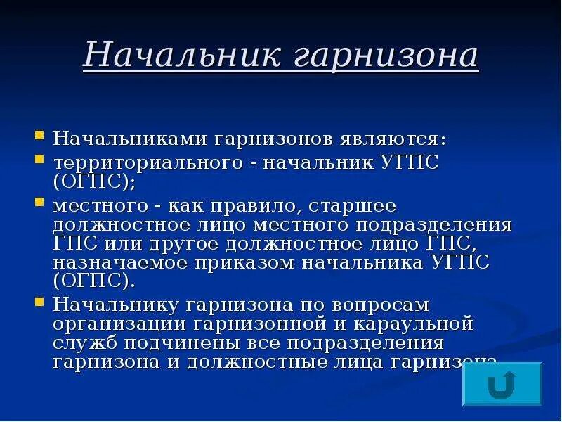 Кому подчиняется начальник караула. Караульная служба мчс. Караул гарнизонный караул. Виды гарнизонов пожарной охраны. Начальник гарнизонной службы.