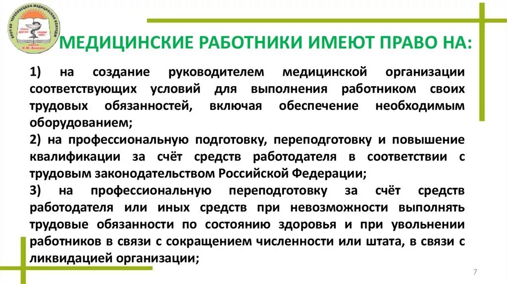 Медицинские работники имеют право. Медработники имеют право на.