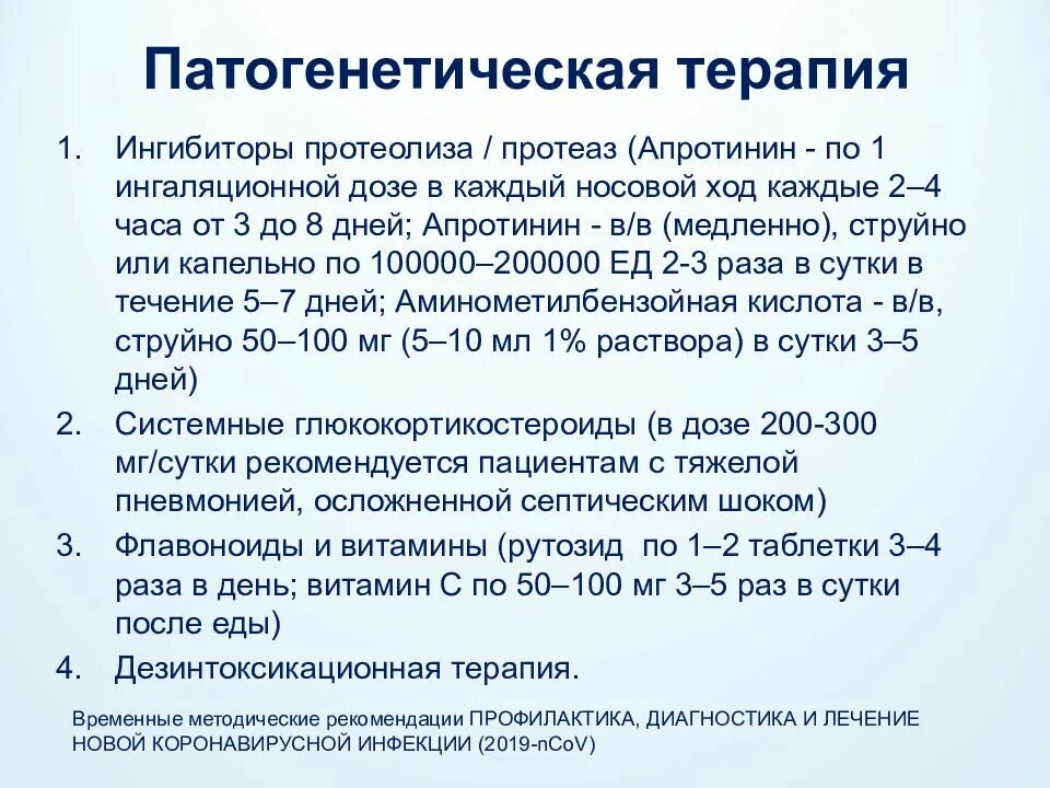 Период при новой коронавирусной инфекции. Патогенез коронавирусной инфекции. Презентация на тему коронавирусная инфекция. Актуальный источник инфекции при инфекции, вызванной SARS-cov-2. Эпидемиологическая характеристика коронавирусной инфекции.