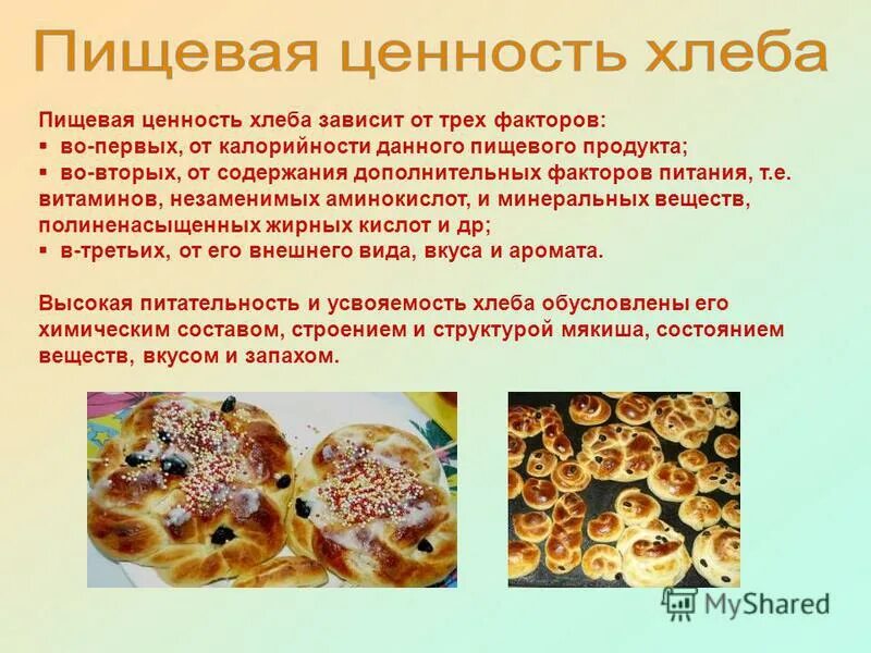 Химический состав и энергетическая ценность хлеба пшеничного. Пищевая ценность хлебобулочных изделий таблица. Пищевая ценность хлебобулочных изделий. Пищевая ценность хлеба и хлебобулочных изделий. Пищевая ценность хлеба в 100 граммах и витамины.