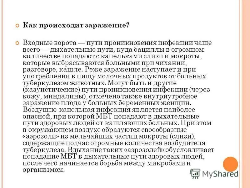 Как происходит заражении опалиной. Пути заражения коронавирусом от человека к человеку. Пути проникновения инфекции в организм. Как быстро происходит заражение. Как происходит заражение воздушно капельным путем.