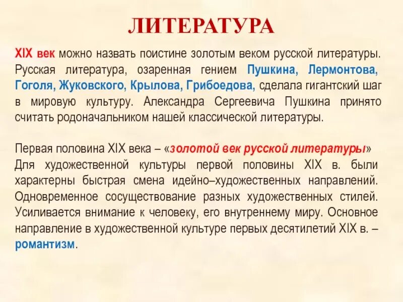 Почему 19 век называют золотым веком русской литературы. Почему 19 век называют золотым веком русской культуры. Русская литература золотого века. Итог золотого века русской культуры.