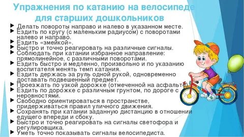Правила безопасного катания на велосипеде