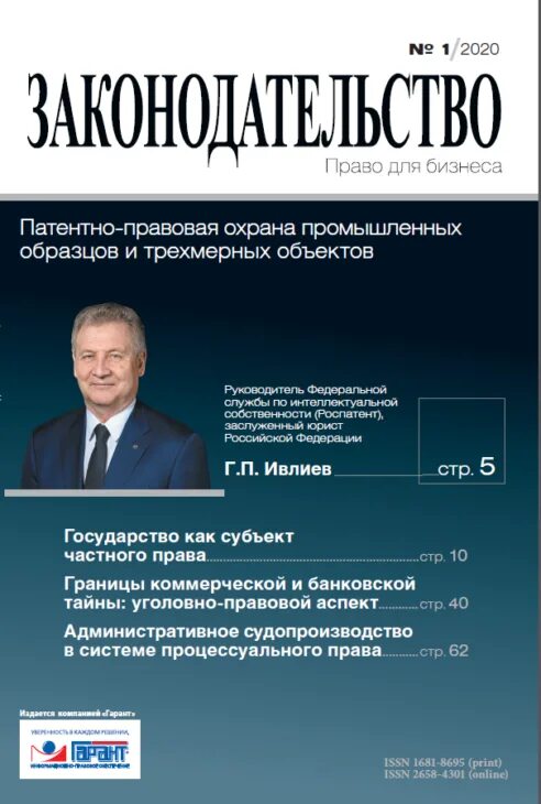 Сайт журнала образование и право журнал. Журнал законодательство. Журнал государство и право. Журнал законность. Журналы по законодательству.