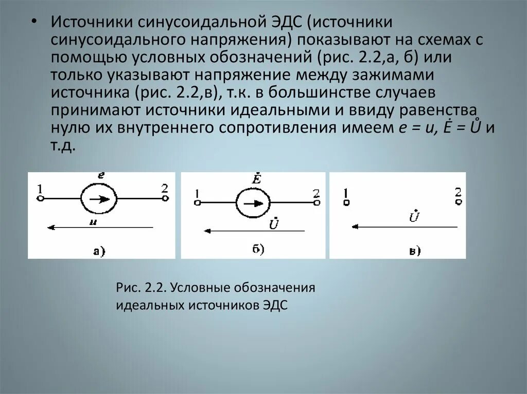 Источник переменного напряжения на схеме. Источник переменного тока на схеме. Источник ЭДС на схеме. Идеальный источник напряжения обозначается. Как определить напряжение идеального источника