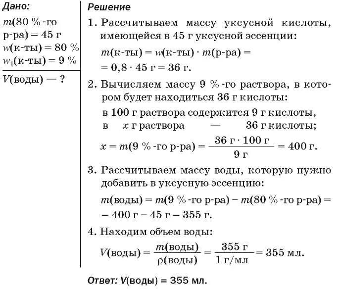 Вычисление массовой доли растворенного вещества. Решение задач на массовую долю растворенного вещества.