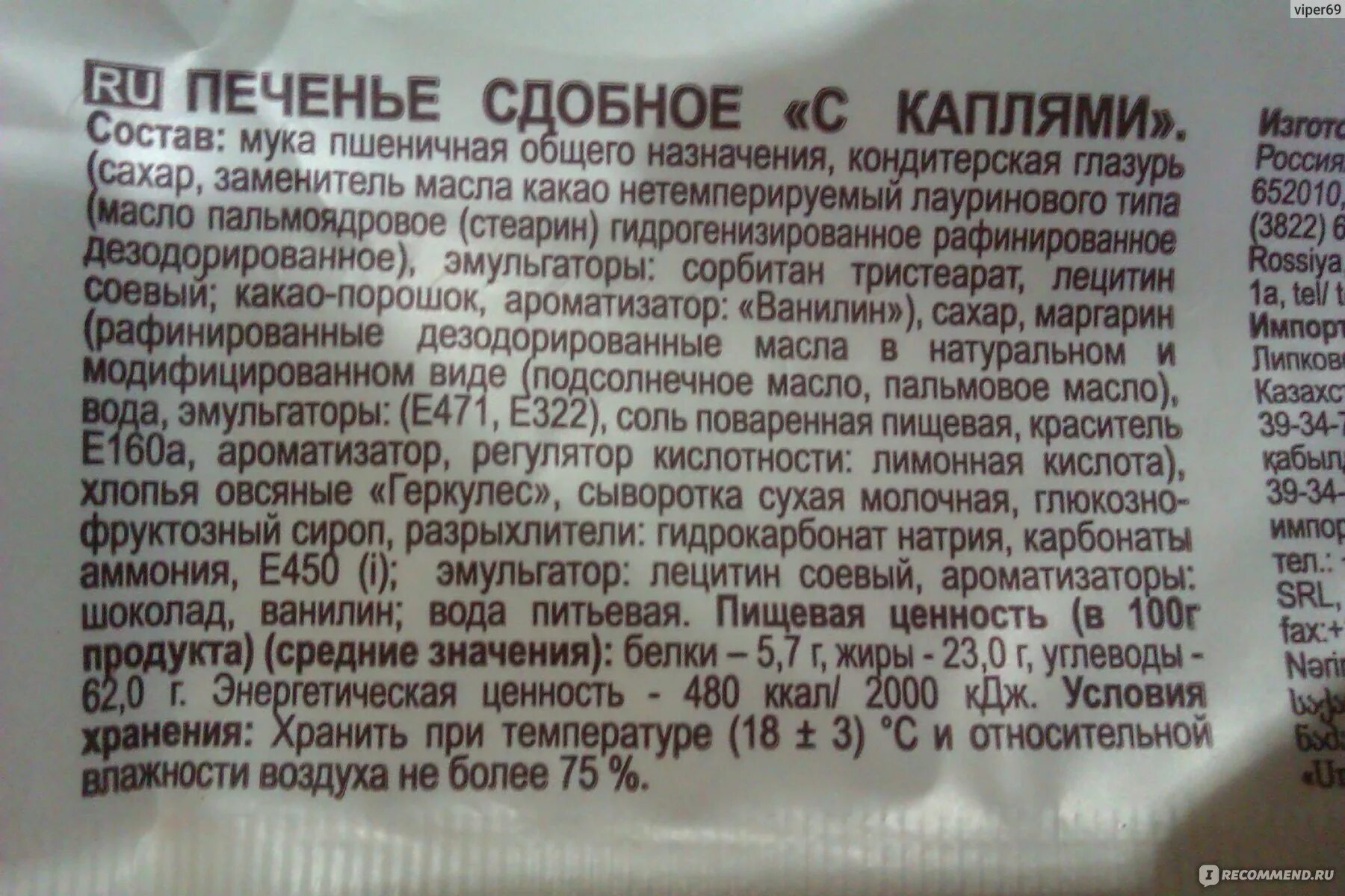 Заменитель масла какао нелауринового типа. Яшкино печенье состав сдобное. Какао масла лауринового типа. Нетемперируемый лауринового типа заменитель какао масла что это. Лауриновый заменитель какао масла что это