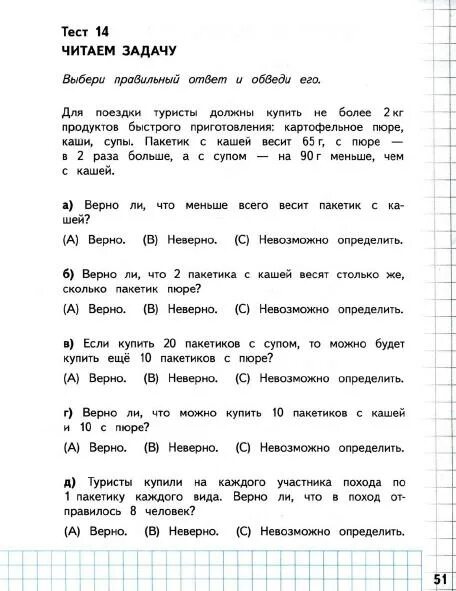 Математика 3 класс рабочая тетрадь нефедова. Контрольная по математике 3 класс 2 четверть башмаков Нефедова. Математика 3 класс башмаков Нефедова. Тест по математике 3 класс башмаков.