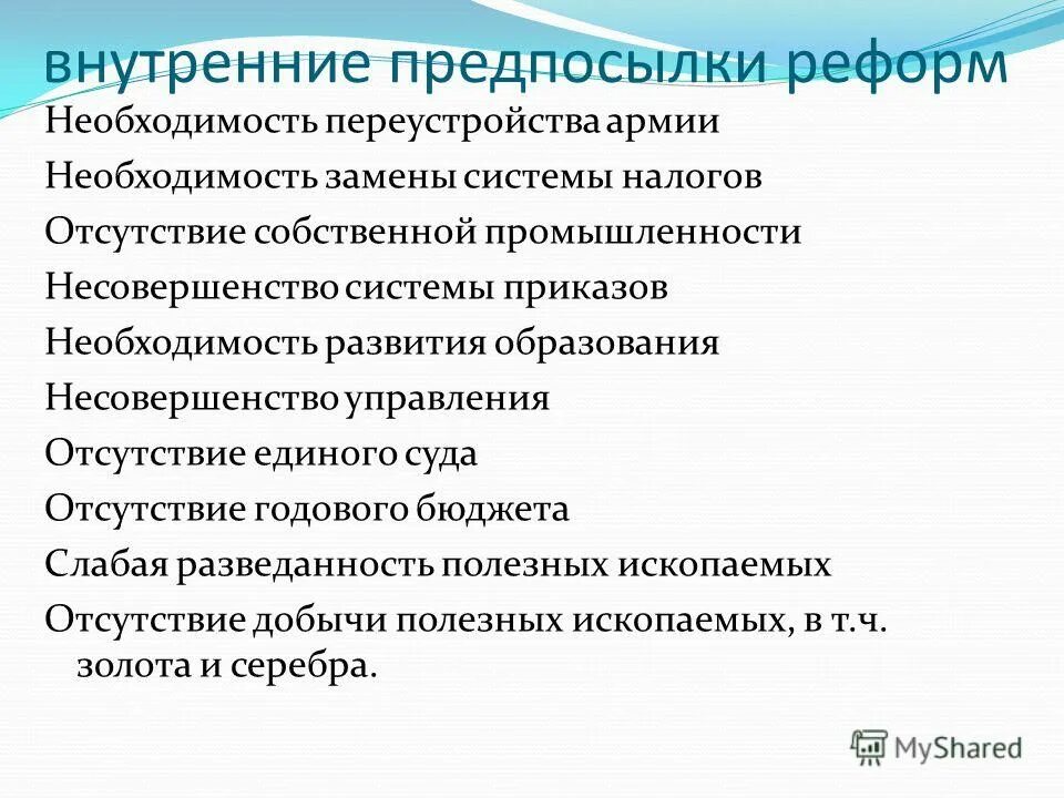 Предпосылки петровских реформ. Предпосылки петровских преобразований. Необходимость и предпосылки реформ. Петровские реформы предпосылки. Переустройство государства