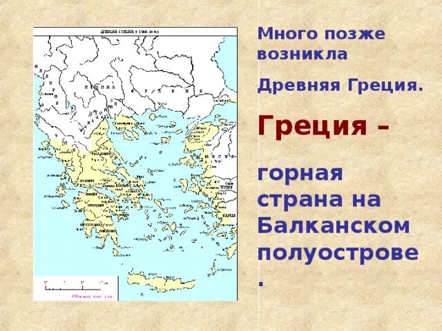 Какое море омывает берега греции. Балканский полуостров на карте Греции. Балканский полуостров на карте древней Греции. Балканский полуостров на карте древней Греции 5. Балканский полуостров древняя Греция 5 класс.