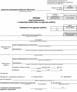 Как оформить перевод в другое подразделение