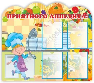 Уголок питания в детском саду оформление