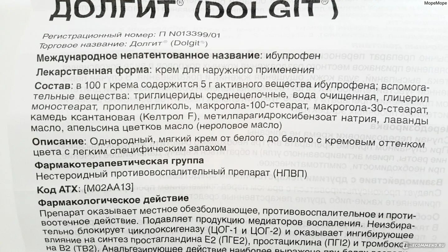 Мазь долгит можно. Мазь от суставов Долгит. Противовоспалительная мазь для суставов Долгит. Крем Долгит состав. Долгит мазь состав.