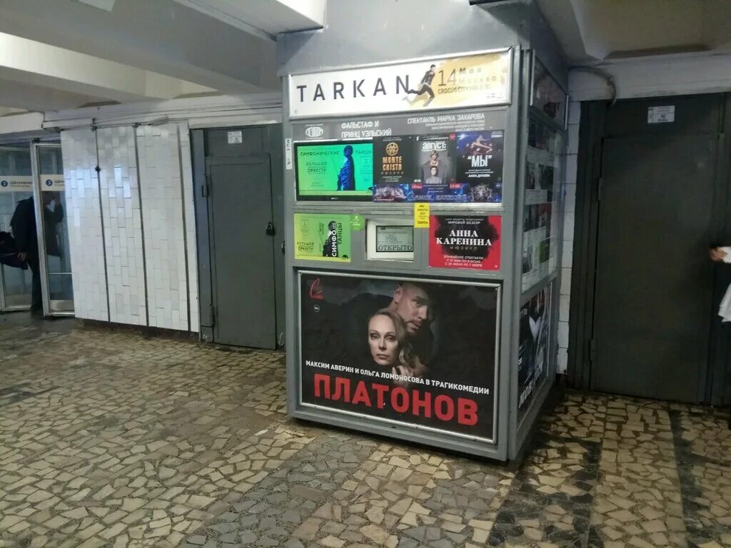 Тикетлэнд кассы. Ticketland кассы в Москве. Театральная Москва ticketland. Театральная касса в Москве 1962. Касса театра уфа