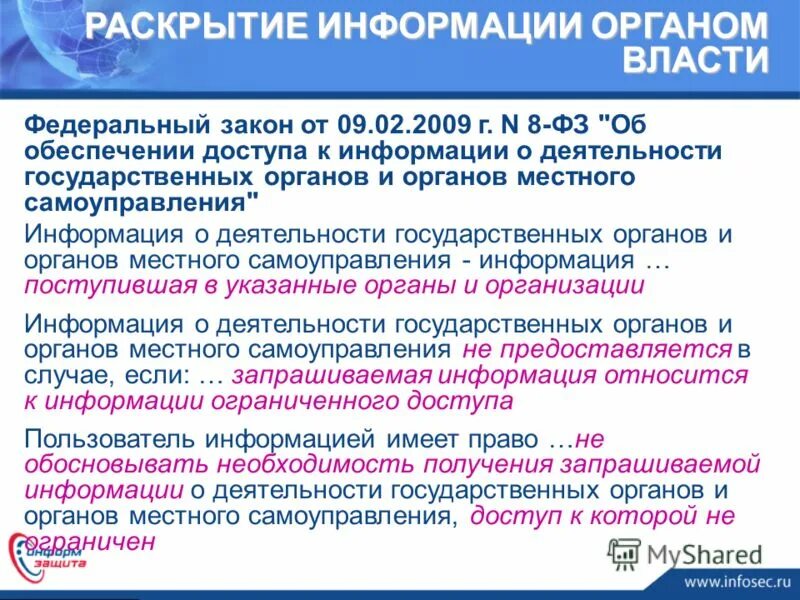 Ответственность за разглашение информации ограниченного доступа. Информация ограниченного доступа ФЗ. Разглашение информации с ограниченным доступом. Информация ограниченного доступа. ФЗ 8.