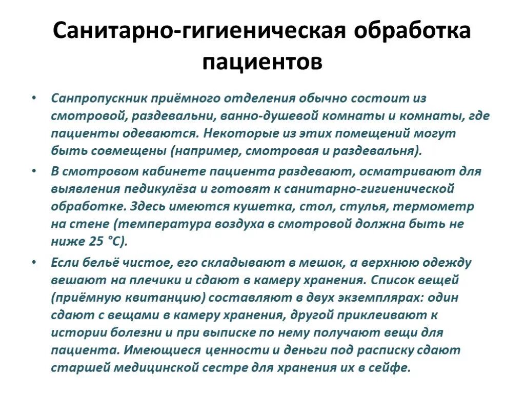 При поступлении тяжелобольного пациента. Санитарная обработка пациента в приёмном отделении проводится. Порядок выполнения санитарно-гигиенической обработки больного. Гигиеническая обработка пациентов стационара. Санитарно-гигиеническая обработка пациента схема.