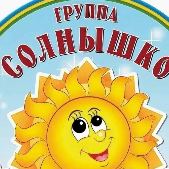 Мкдоу солнышко. Мкдоу солнышко