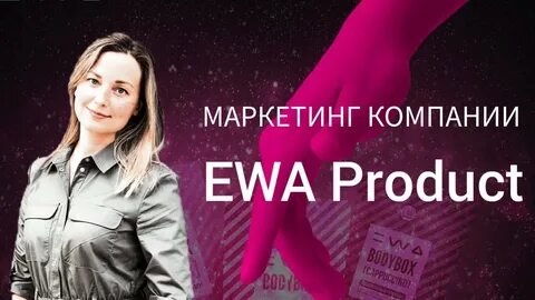 Ewa product продукт