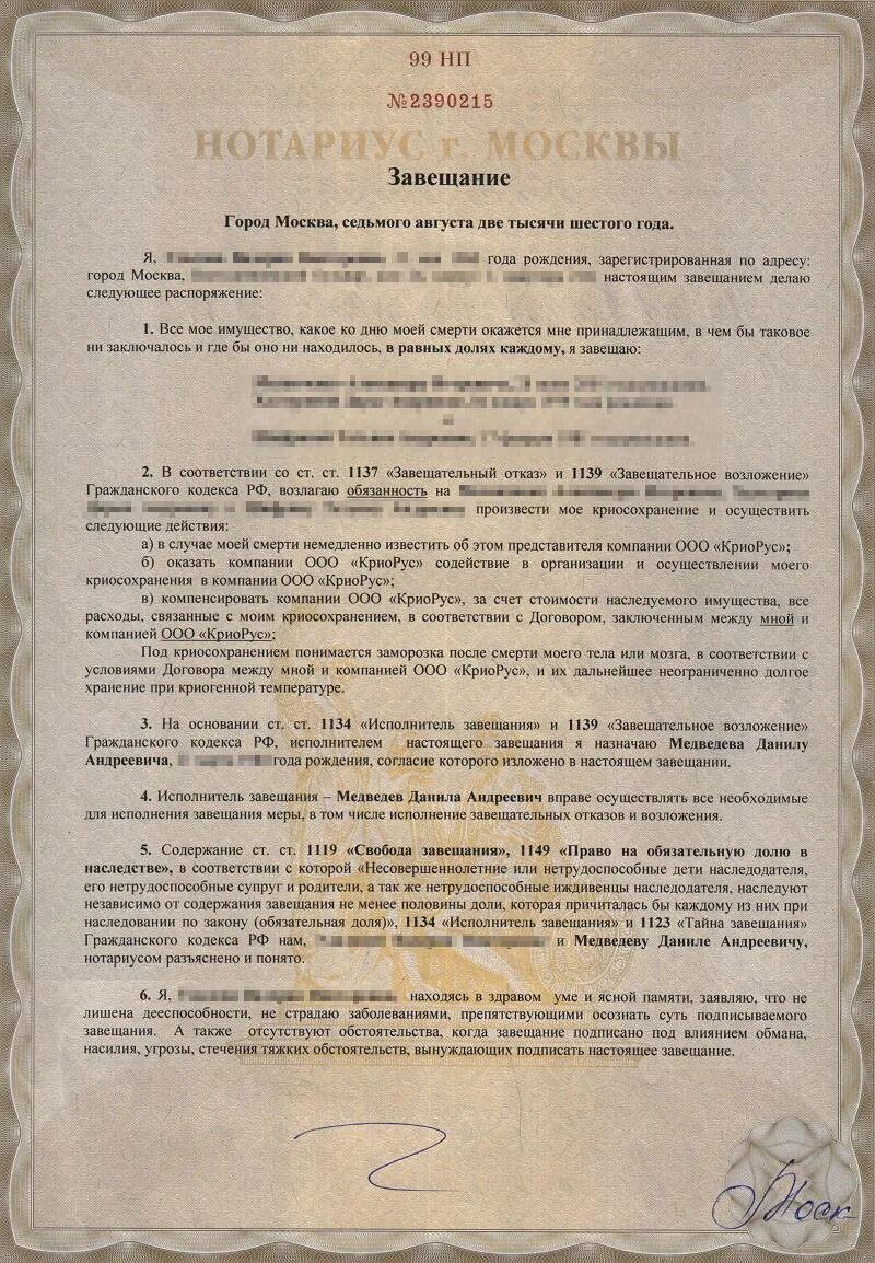 Какие завещания можно оформить. Завещание образец. образец завещания на квартиру. образец бланка завещания. завещание на имущество образец.