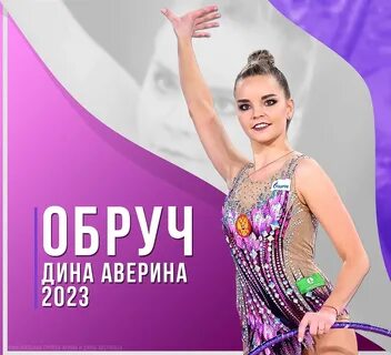 Сколько лет дине и арине авериным 2023