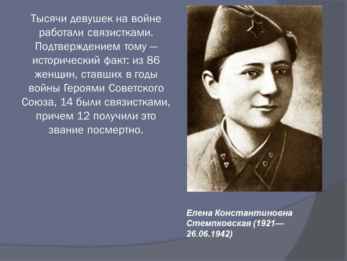 Женщины связистки герои советского Союза. Девчата связистки ВОВОЙНЫ. Женщины связистки на войне. Связистка Астафьев.