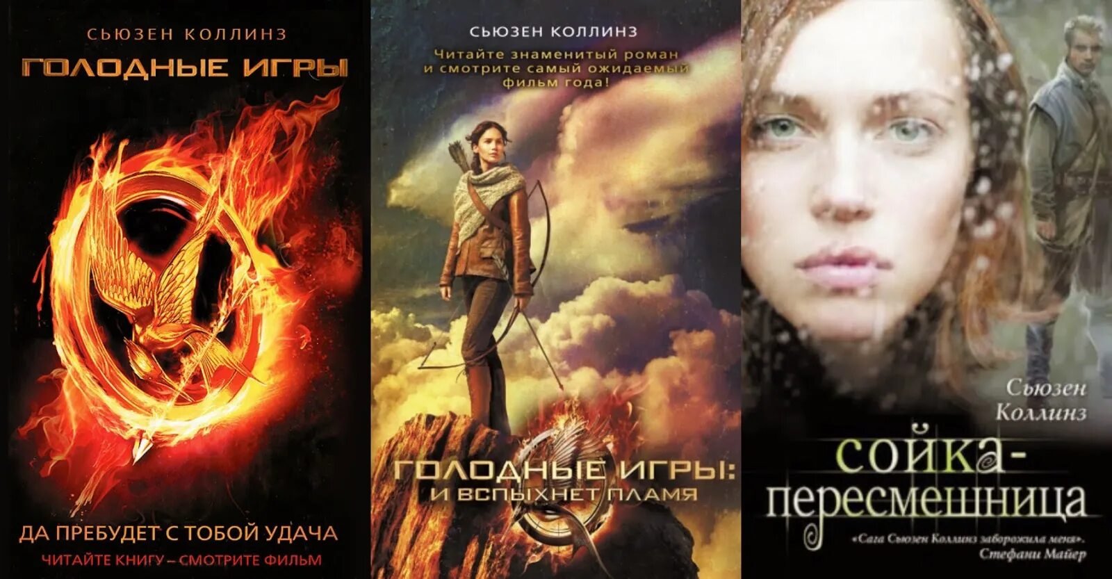 Голодные игры: и вспыхнет пламя книга. Сьюзен коллинз и вспыхнет пламя. И вспыхнет радуга книга. Голодные игры и вспыхнет пламя обложка. Голодные игры.