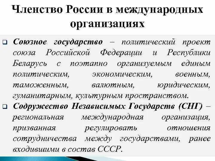 Членство россии в организациях