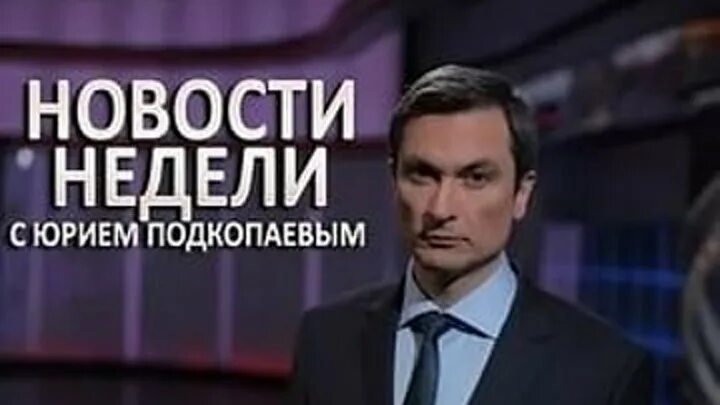 Подкопаев ведущий телеканала звезда. Новости недели звезда. События недели звезда. Новости дня телеканал звезда 2022. Новости недели канал звезда.
