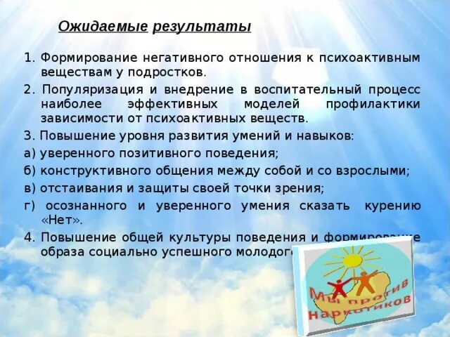 Формирование негативного отношения
