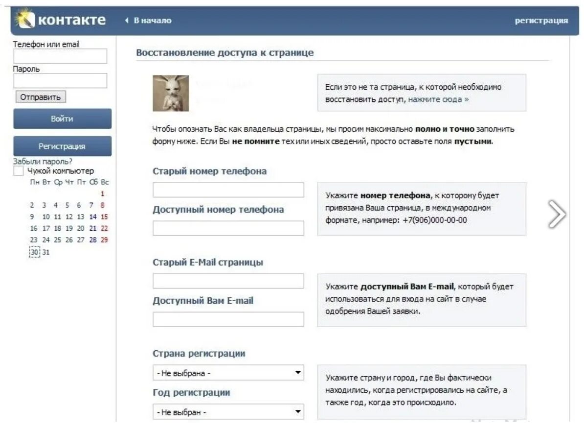 Восстановить контакт без номера телефона. Восстановление страницы в ВК. Страница ВК. Старая страница ВКОНТАКТЕ. Восстановить ВКОНТАКТЕ страницу старую.