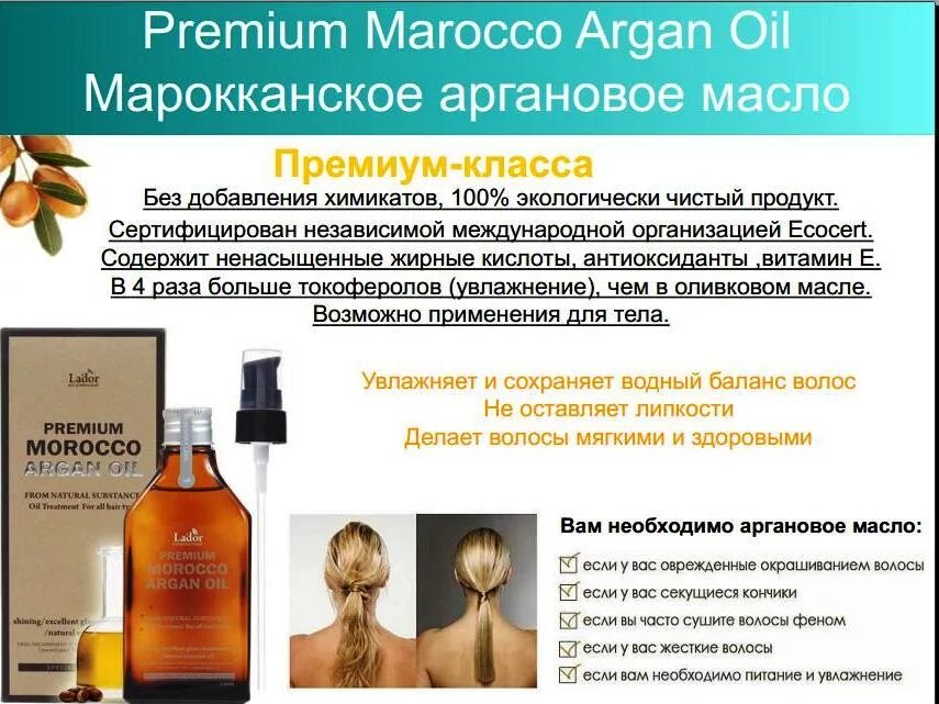 Lador Premium Argan hair Oil. Марокканское аргановое масло lador Premium 100ml. Lador масло марокканское аргановое Premium Argan Oil 100 мл. Аргановое масло lador Premium Argan hair Oil. Марокканское аргановое масло