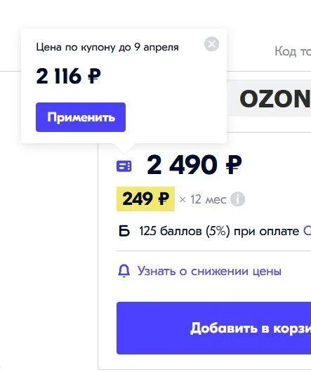 Кодовое слово озон март. Купоны Озон. Озон скидки. Промокод Озон на скидку. Промокоды Озон апрель.