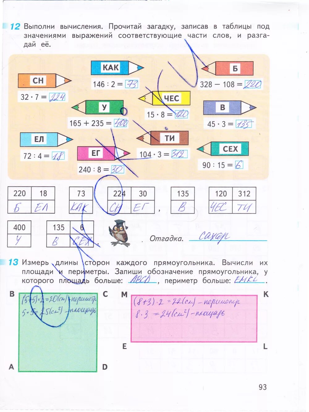 Математика 3 класс дорофеев стр 93