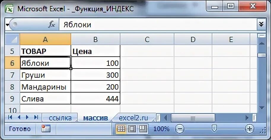 Индекс в excel