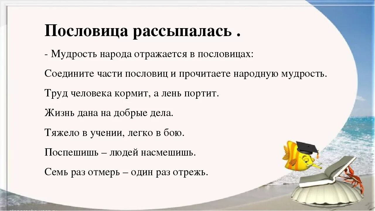 Пословица мудрому слову тройная цена. Пословицы про мудрость русские. Поговорки о мудрости. Пословицы и поговорки о мудрости. Народная мудрость в пословицах и поговорках.