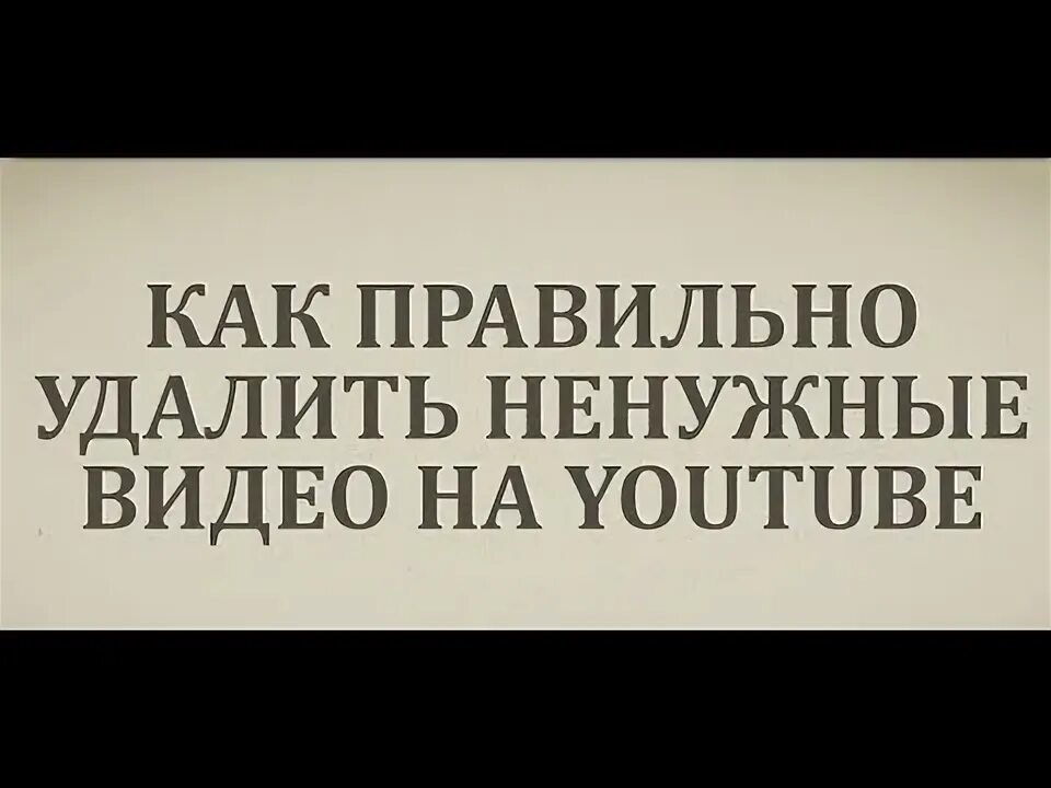 Как правильно снимать видео на ютуб Как начать снимать видео на YouTube Как правильно записывать ролики (Советы) Y