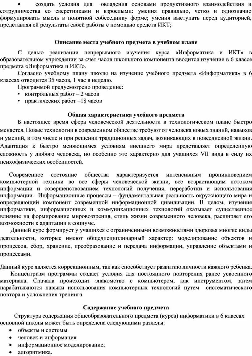 Характеристика на класс овз. Характеристика на ученика 8 класса от ученика. Характеристика на класс овз. Психолого-педагогическая характеристика школьника. Психолого-педагогическая характеристика школьника.