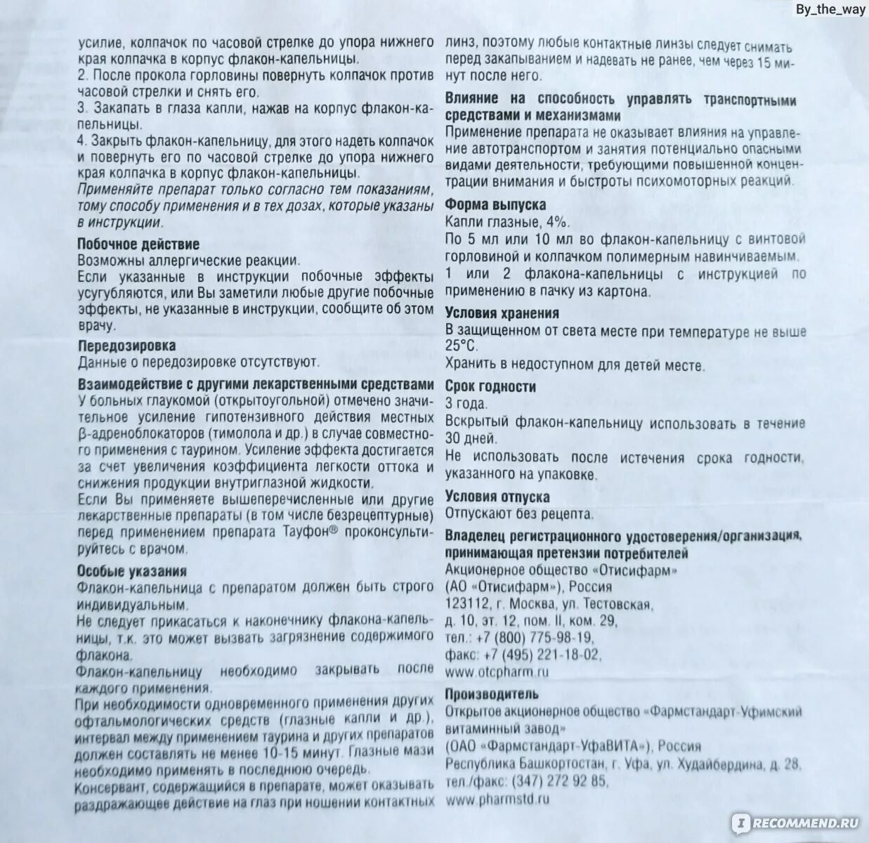 Тауфон таблетки применение. Ресвега инструкция. Ресвега капсулы инструкция. Ресвега таблетки для глаз. Тауфон таблетки инструкция.