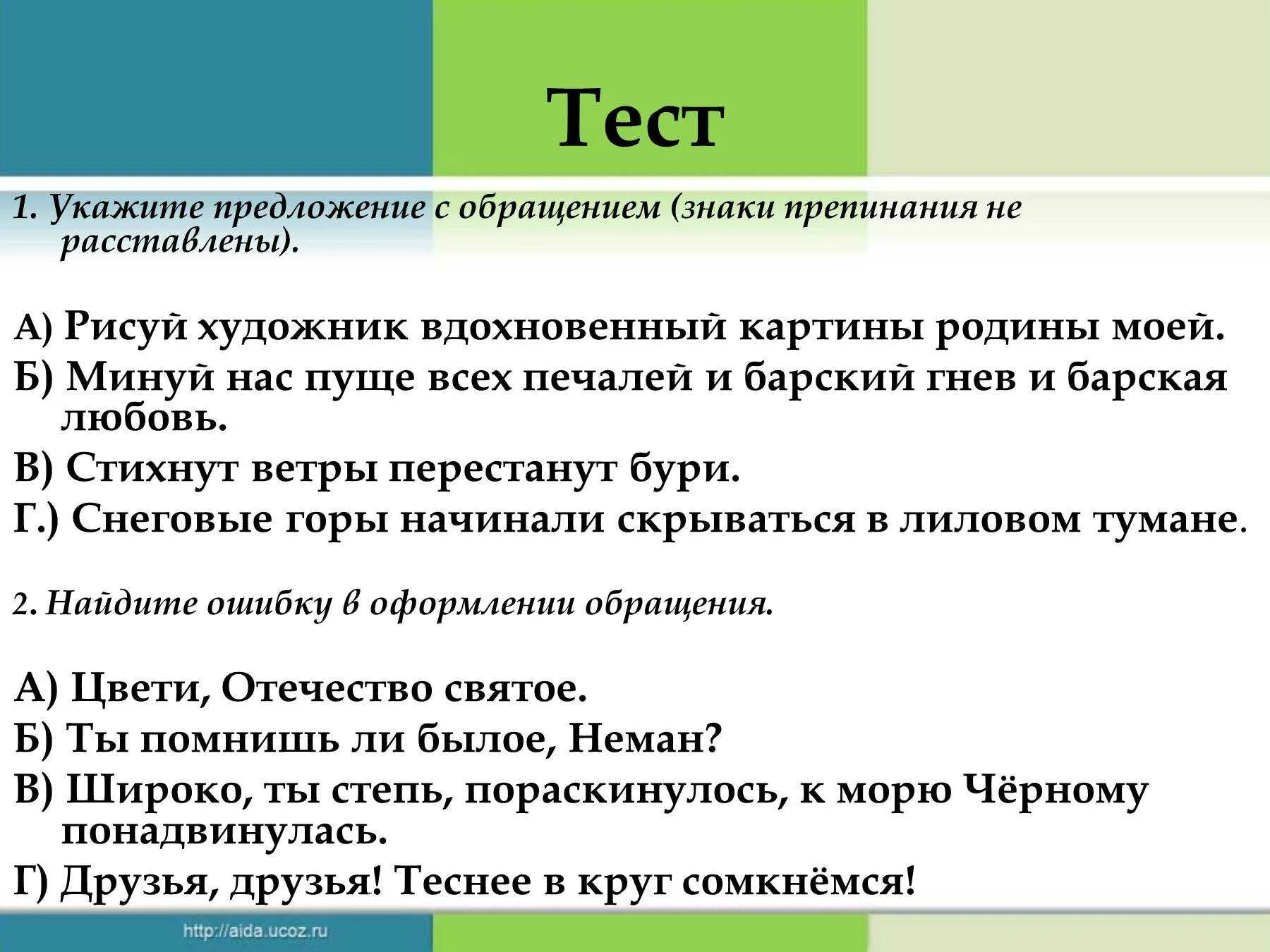 Выпишите слова с обращением. Обращение примеры. Знаки препинания при обращении примеры. Предложения с обращением примеры. Обращение предложения с обращением.