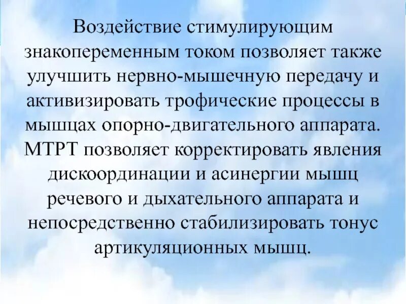 Побуждающее воздействие. Микротоковая рефлексотерапия аппарат. Мэкс прибор микротоковая рефлексотерапия. Микротоковая рефлексотерапия для детей противопоказания. Противопоказания к микротоковой рефлексотерапии у ребенка.