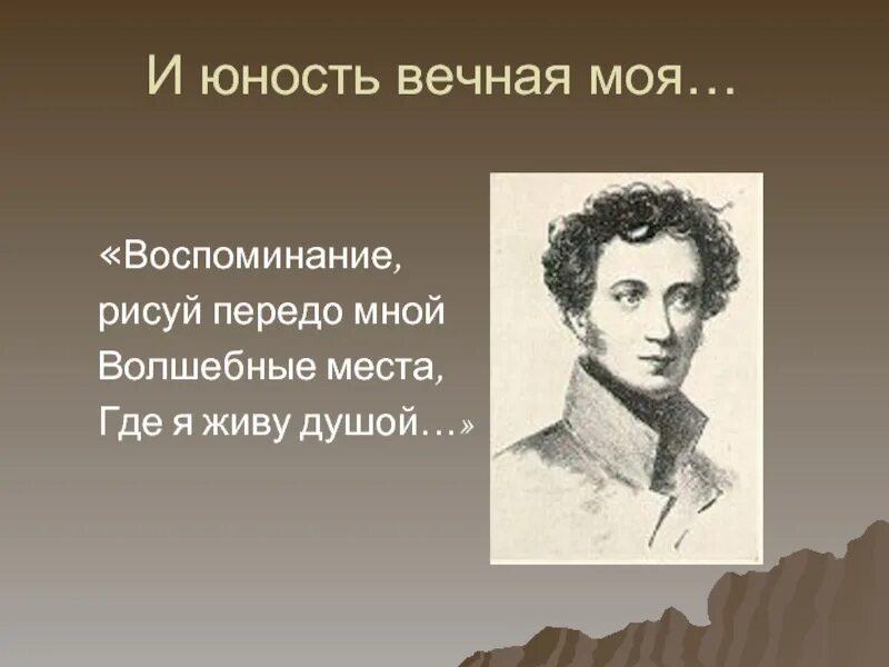 Стих пушкина юность. Александр сергеевич пушкин юность. юношество пушкина. пушкин в юношестве. пушкин в юности.