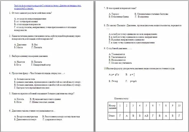 Тест по физике на тему давление. 7.3 Давление твердых тел жидкостей и газов. Проверочная работа по теме давление. Контроьнаяпо физике по теме давление. Контрольная работа по физике 7.