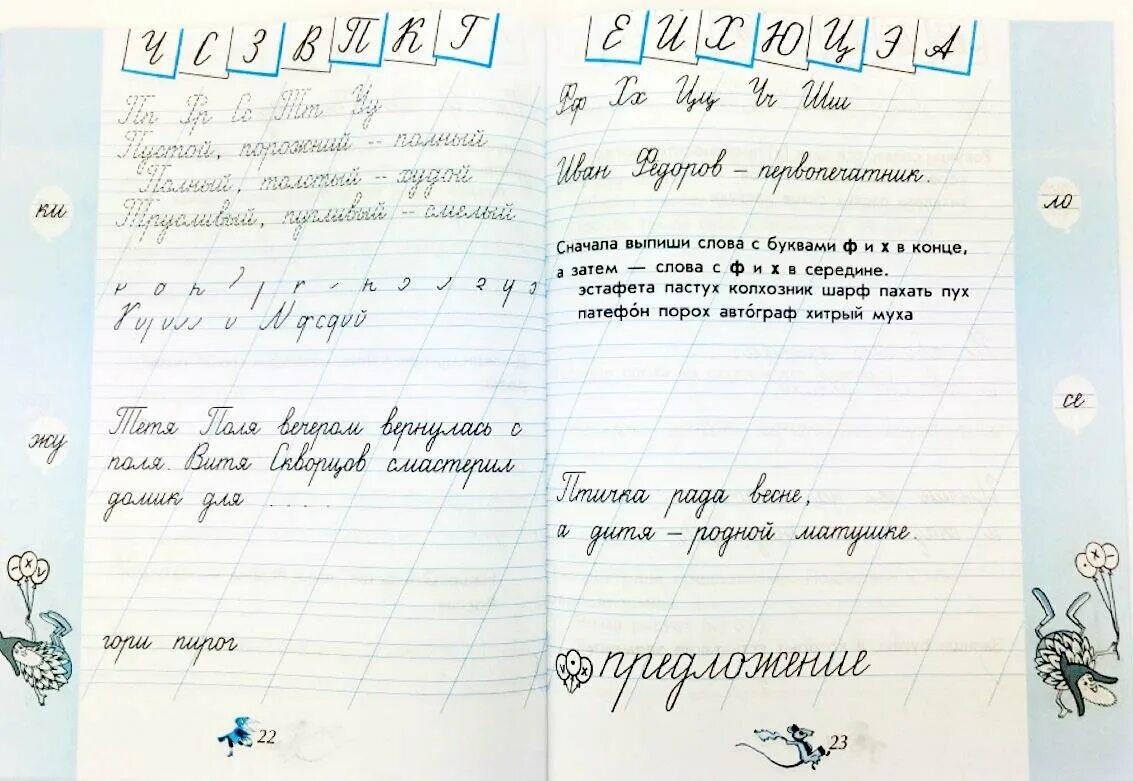 Чудо пропись илюхиной школа россии. Чудо-пропись Илюхина 1. Пропись 2 часть 1 класс школа России Илюхина.